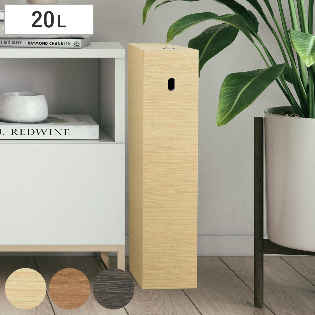 ゴミ箱 20L バスク ダストBOX スリムタワー ごみ箱 木目調 20リットル 袋 見えない くず入れ 角型 リビング キッチン 隙間 日本製 ダストボックス 屑入れ シンプル おしゃれ