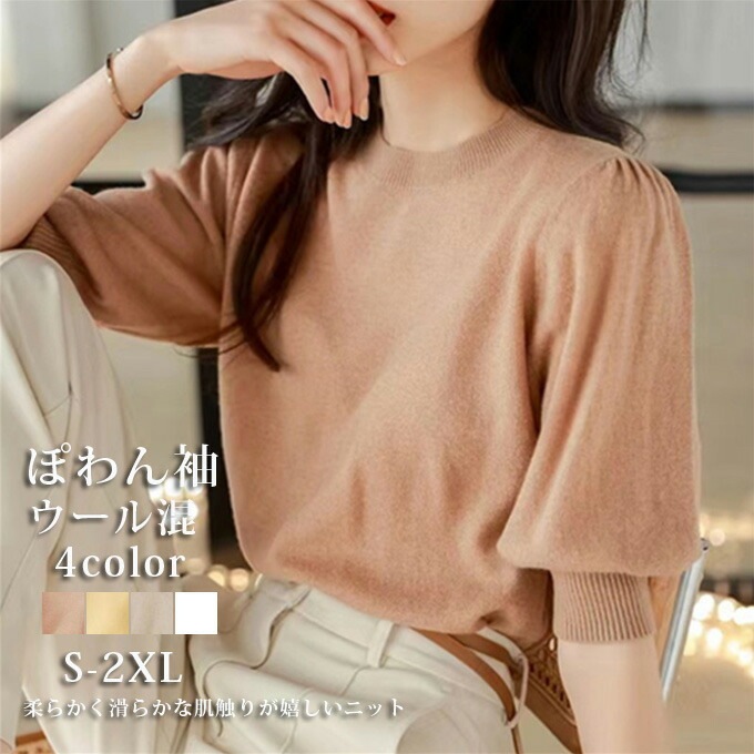 ニット セーター 五分袖 ブラウス ウール混 レディース クールネック 大きいサイズ 体型カバー インナー トップス ショート丈 ボリュームタックスリーブ 着痩せ 楽ちん ストレッチ 柔らかい 肌着