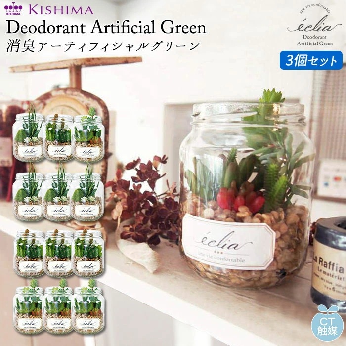観葉植物 フェイクグリーン 通販 おしゃれ 小さい CT触媒 消臭アーティフィシャルグリーン 3個セ 5,204円