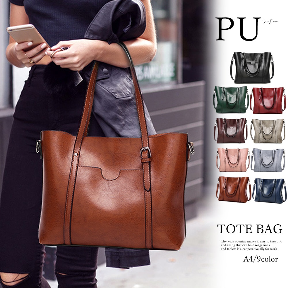 【日本倉庫即納】 PUトートバッグ レディース ショルダーバッグ 斜め掛け 大容量 肩掛けバッグ ハンドバッグ 通勤 2way カバン ビジネス バッグ