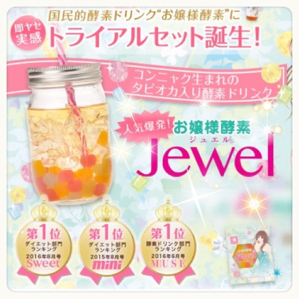 即日発送対応お嬢様酵素Jewel 6袋 大人気　話題の酵素ダイエット置き換え　ファスティング　リバランド