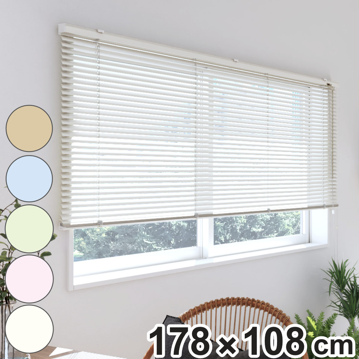 立川機工 アルミブラインド 標準タイプ 178x108cm ティオリオ ブラインド アルミ製ブラインド ブラインドカーテン カーテンレール 既製 横型 窓枠 壁面 窓 自然光 採光 省エネ 8,564円