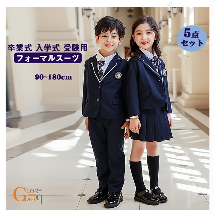 フォーマル スーツ キッズ 子供スーツ 女の子 男の子 紺 ジュニアスーツ 90 100 110 120 130 140 150 160 170 180 キッズ フォーマル 子供スーツ カジュアル 大 5,738円