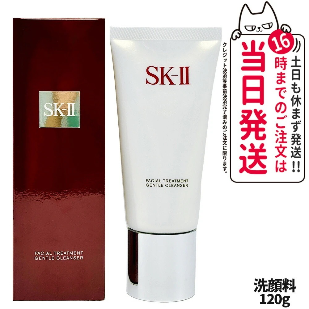 【国内正規品】SK2 エスケーツー フェイシャルトリートメント ジェントルクレンザー 120g 洗顔