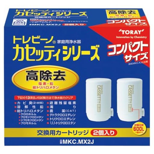 東レ トレビーノ 浄水器 カートリッジ 交換用 カセッティシリーズ 2個入 高除去(13項目クリア) MKC.MX2J