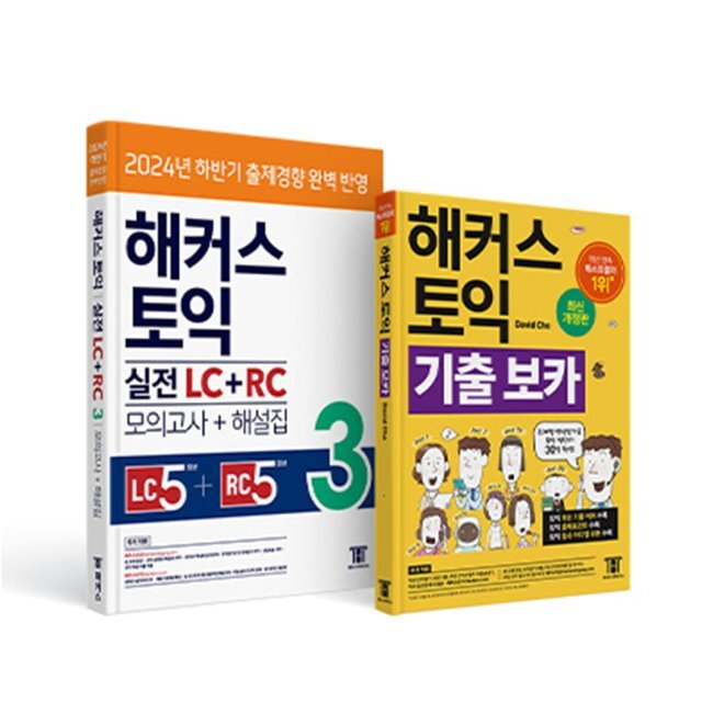 ハッカーズ TOEIC 実戦 LC+RC3 + TOEIC 既出VOCA（ボカ）セット - 実戦模擬試験5回分/ David Choハッカーズ 語学研究所