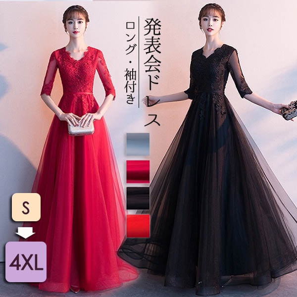 ロングドレス ピアノ 発表会 披露宴 演奏会 レディース パーティードレス 袖あり 透け感 ファスナー ロング丈 ドレス 結婚式 母親 ドレス ワンピース ウエディングドレス フォーマル ドレス お呼
