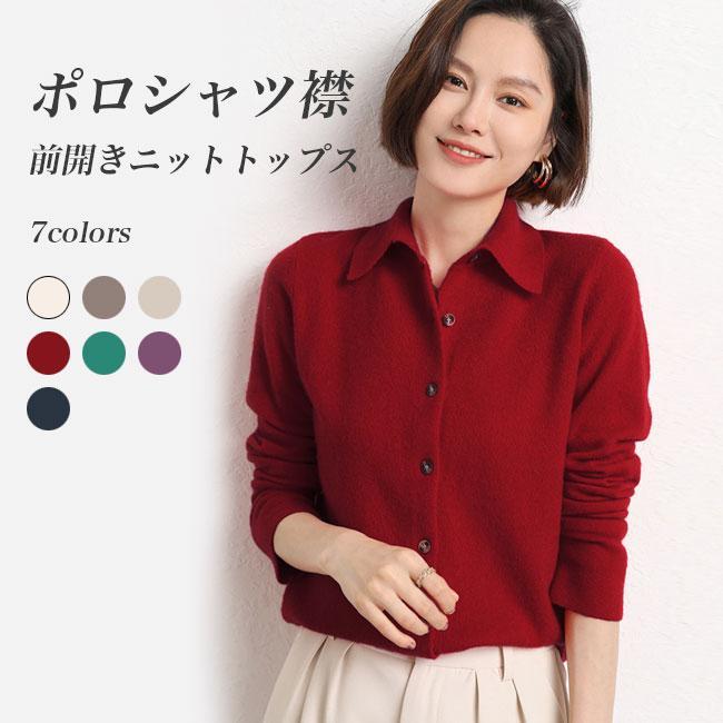 ニットシャツ レディース 長袖シャツ ニット シャツ ニットトップス 前開き 30代 40代 50代 カーディガン ボタン付き ニットカーディガン プレゼント