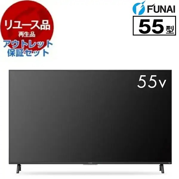 リユース アウトレット保証セット フナイ FL-55UF560 55V型 地上・BS・110度CSデジタル 4Kチューナー内蔵 スマート液晶テレビ 2024年製