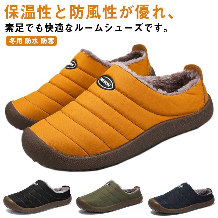 ファッション特別シューズ かかと付き サンダル 用 ふわふわ 冷え対策 メンズ 防水 防寒 室内履き オフィス 職場用 あったか ボア付き 洗える 滑り止め 暖かい 静音 スリッパ