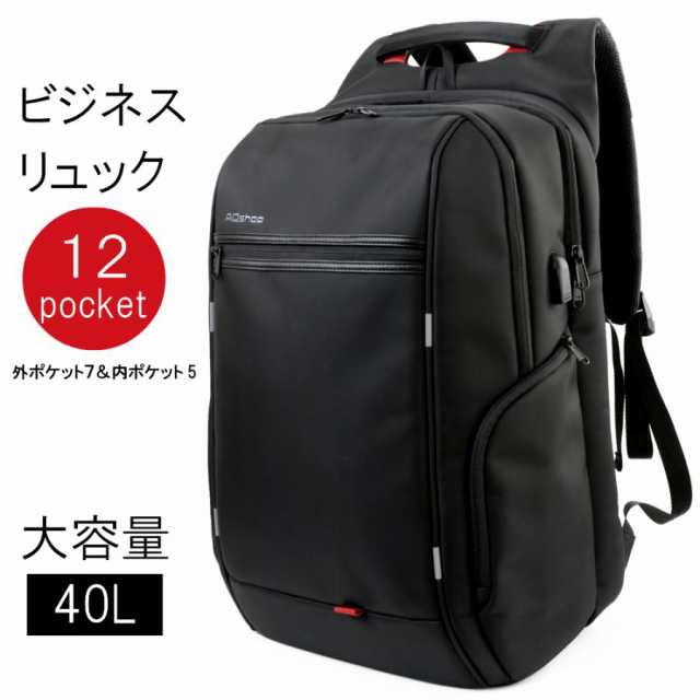 【本日限定ポイント最大10倍】 ビジネスリュック 大容量 メンズ 通勤 通学 出張 仕事 防水 レインカバー付き チェストベルト付属 A4 ノート PC 収納 40L 黒 AQshop セール