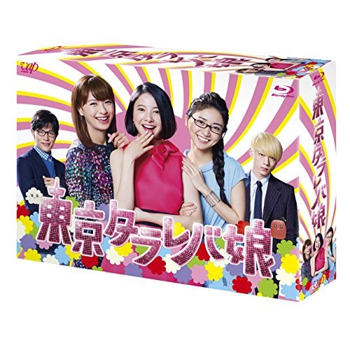 東京タラレバ娘 Blu-ray BOX(Blu-ray Disc) ／ 吉高由里子 (Blu-ray) VPXX-71519
