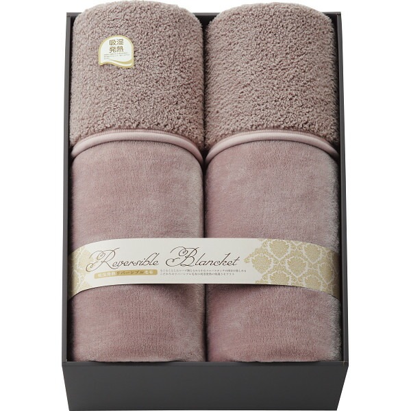 （ギフト）吸湿発熱リバーシブル毛布2枚セット