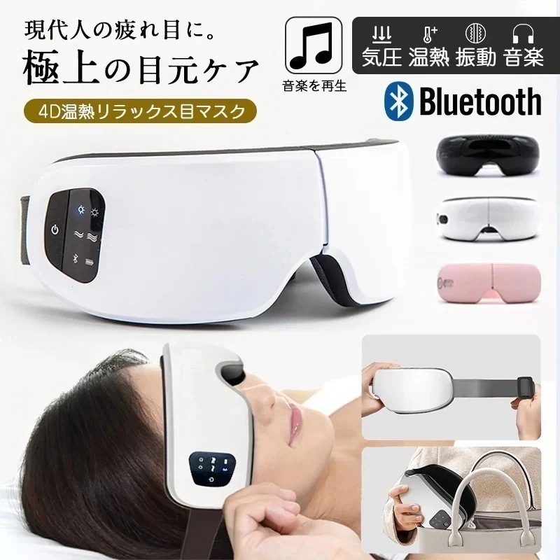 アイマッサージャー 目元ケア Bluetooth 目元マッサージ器 温熱 目の疲れ 語説明書