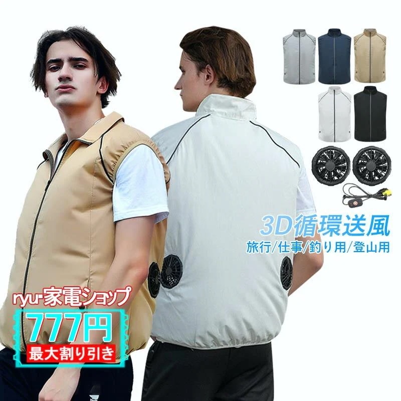 5.13【迅速な発送】空調作業服 空調ウェア 空調作業服セット ファン アウトドア ギフト 電動 空調ベスト ベスト 熱中症 屋外 夏用 撥水 半袖 ファン付きベスト 薄手 USB 大風量 夏