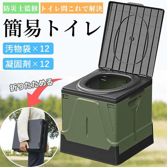 新作 簡易トイレ 折りたたみ 携帯トイレ 防災トイレ 非常用 災害用 ポータブルトイレ 車載トイレ 防災 アウトドア 介護用 12回分 凝固剤 汚物袋 収納袋 手袋 防災グッズ 耐荷重150kg 排便