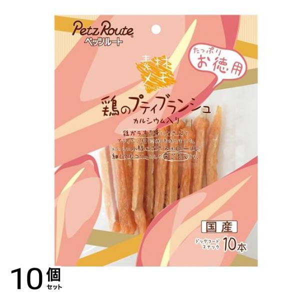 ペッツルート 犬用 素材メモ 鶏のプティブランシュ お徳用 10本入 10個セット 5,013円