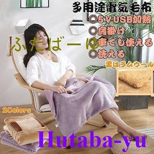 即日発送◎2個セット❤️電気毛布 掛け敷き兼用 ひざ掛け ブランケット 防寒 Amazon.co.jp : RAVAcoco 電気毛布 掛け敷き兼用 ひざ掛け毛布