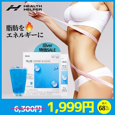 2025新作モデル Qoo10] サポート】ダイエットブー 【-3.1kg ヘルスヘルパー ダイエットドリンク