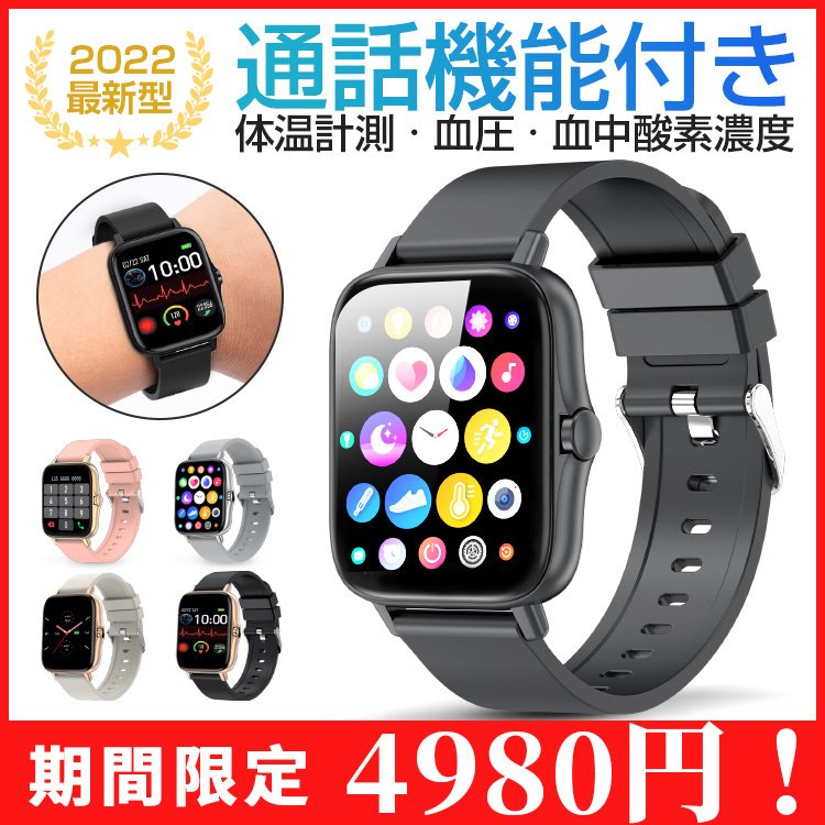 スマートウォッチ 通話機能付き 健康管理　24時間体温測定 血圧計血中酸素 母の日 プレゼント