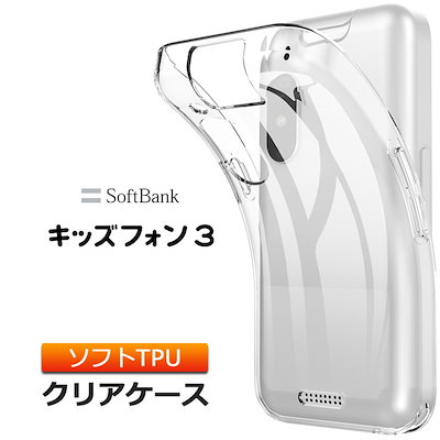 ソフトバンク キッズフォン3 (ホワイト) ソフトバンク、子ども向け