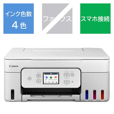 CANON キヤノン ギガタンク G3390WH(ホワイト) インクジェットプリンター A4対応 G3390 G3390WH 長期保証付CANON(キヤノン) ギガタンク G3390WH(ホワイト