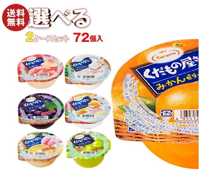 たらみ くだもの屋さん 選べる2ケースセット 160g×72(36×2)本入