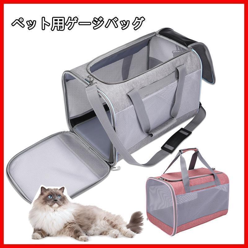 ペットキャリーバッグ ペットキャリー バック ペットバッグ キャリーバッグ 猫用 犬用 ペット用品 折りたたみ 小型犬 中型犬 防災 通院 避難用