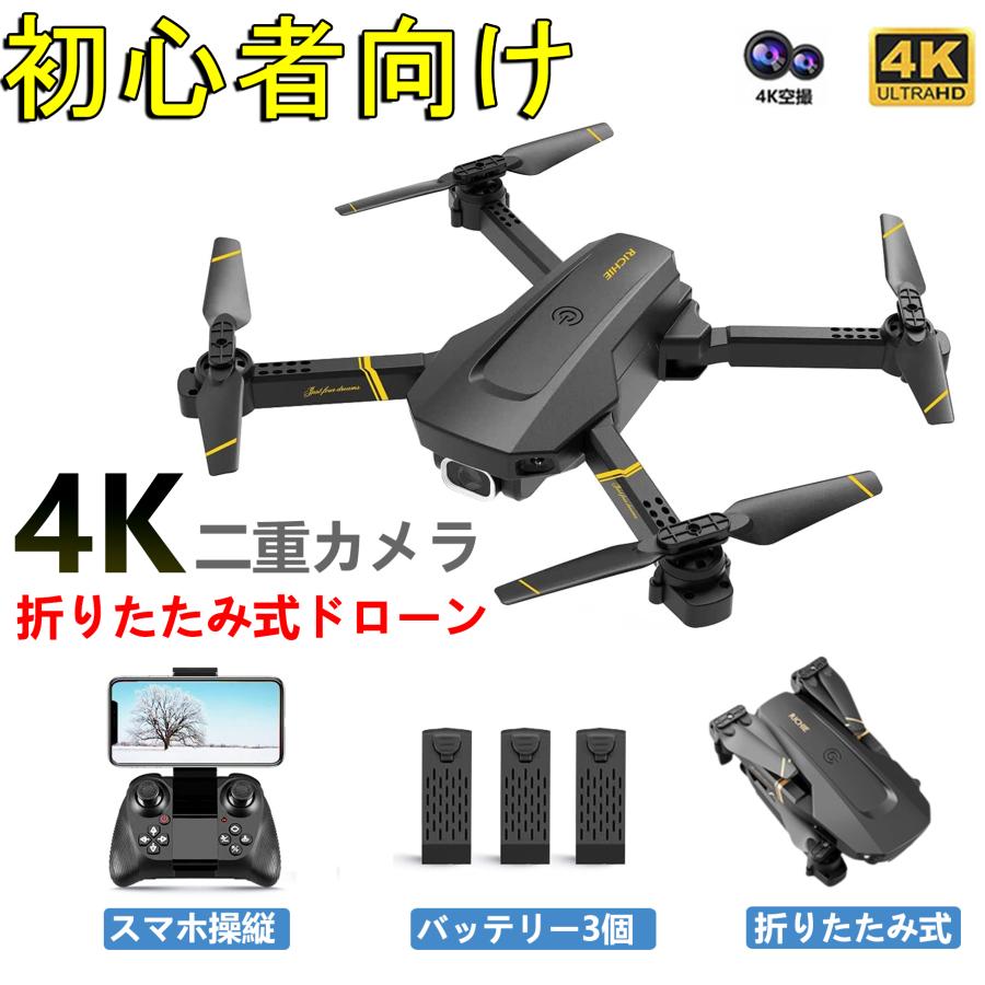 ドローン カメラ付き 免許不要 4DRC 4k 高画質HD FPVリアルタイム航空写真 WI-FI バッテリー3個付きヘッドレスモード 3Dフリップ 初心者 高度維持 スマホ操作