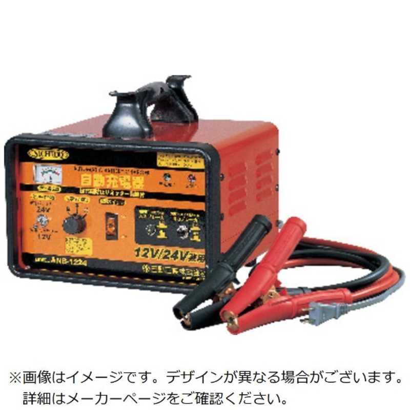 日動工業 日動 全自動充電器 セルスタート機能付 12V/24V兼用 ANB1224