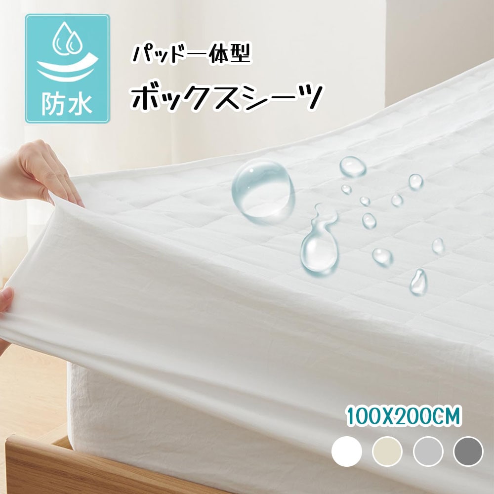 Kumori 防水ボックスシーツ 100×200CM シングル パッド一体型 1枚3役 敷きパッド 全周ゴム 着脱簡単 おねしょ・介護・失禁対策 抗菌防臭防ダニ 洗える オールシーズン マットレスカバ