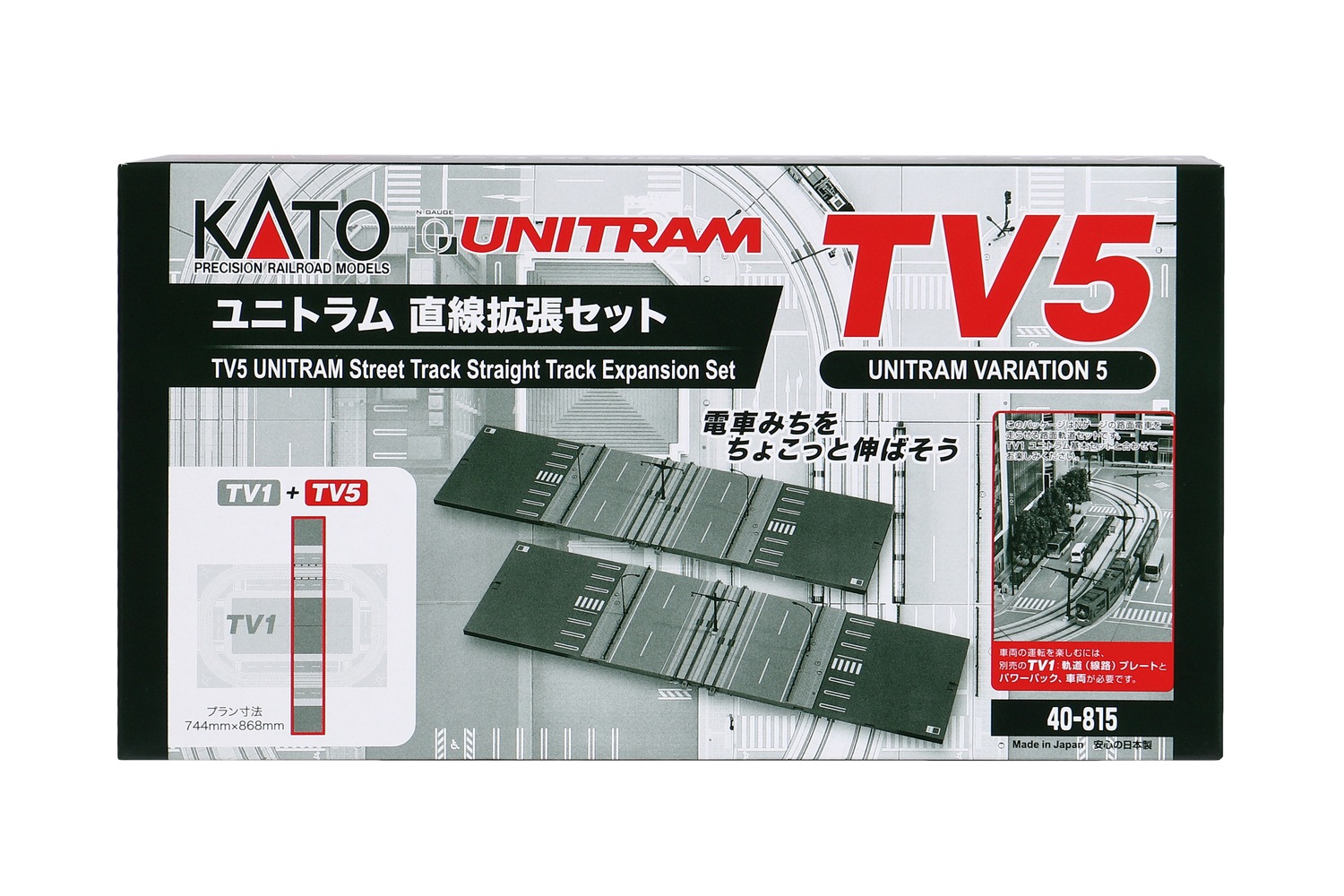 カトー (N) 40-815 ユニトラム TV5 直線拡張セット カトー40-815 TV5 チョクセンカクチョウセット