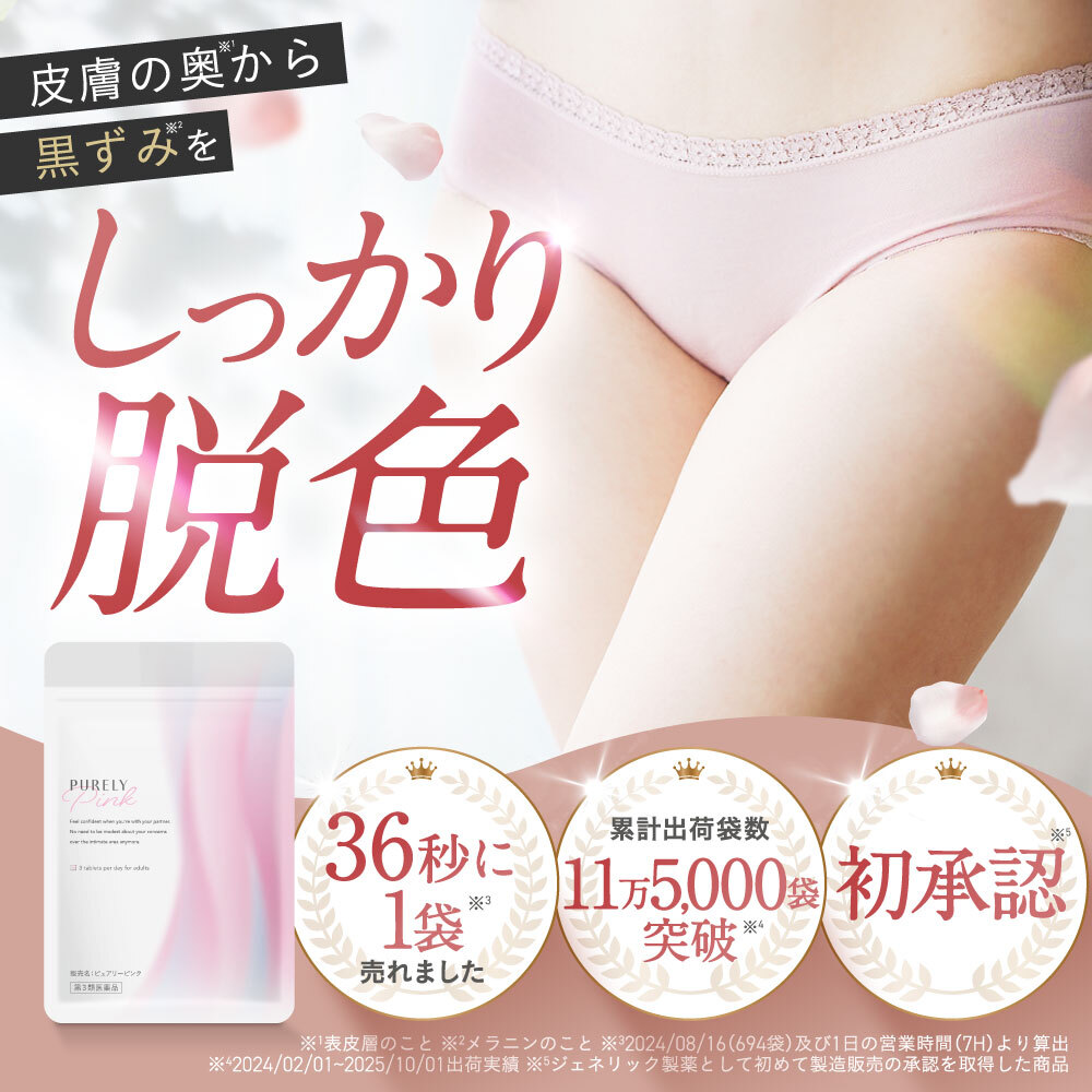 ピュアリーピンク 3個セット Amazon | 【第3類医薬品】ピュアリーピンク 45錠 | ピュアリーピンク