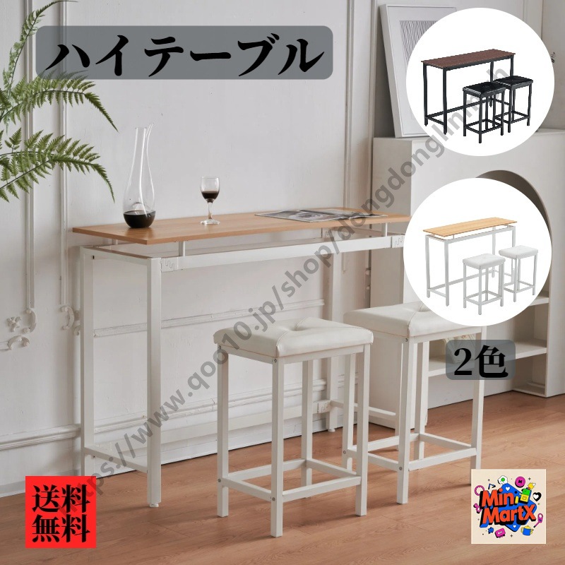 【国内発送】ハイテーブル カウンターテーブル 3点セット バーセット チェア2点セット バーテーブル ダイニングセット おしゃれ 簡単なデザイン 【ブラウン＋ナチュラル】