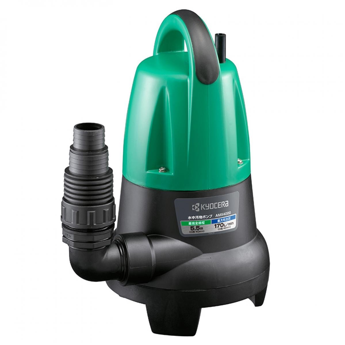 京セラ 旧リョービ 水中汚物ポンプ 50Hz AMX4000 軽量 パワフル 樹脂ボディ 加熱保護装置