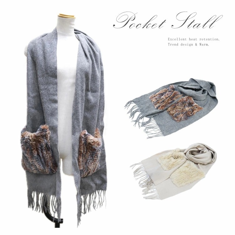 カシミヤ 10％混 ラビット ファー ポケット ストール マフラー レッキスラビット リアルファー ポケット付きマフラー 送料無料 レディース ギフト プレゼント