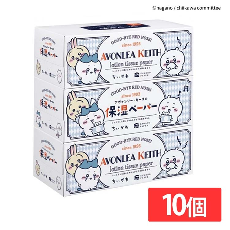 日用消耗品 家庭紙 ティッシュペーパー　【10個セット】保湿ペーパー　アヴォンリーキースボックス200W3P 650815