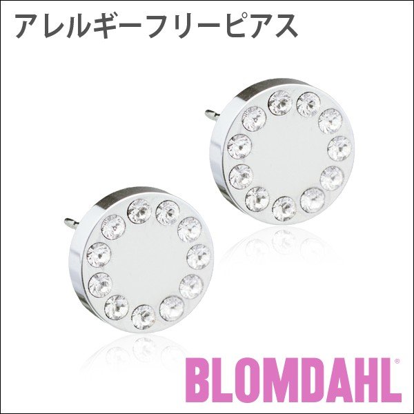 ピアス　アレルギーフリーピアス　純チタン　シルバー　ブリリアンスパック　8mm　クリスタルBLOMDAHL ブロムダール ピアス アレルギーフリーピアス 純チタン シルバー ブリ