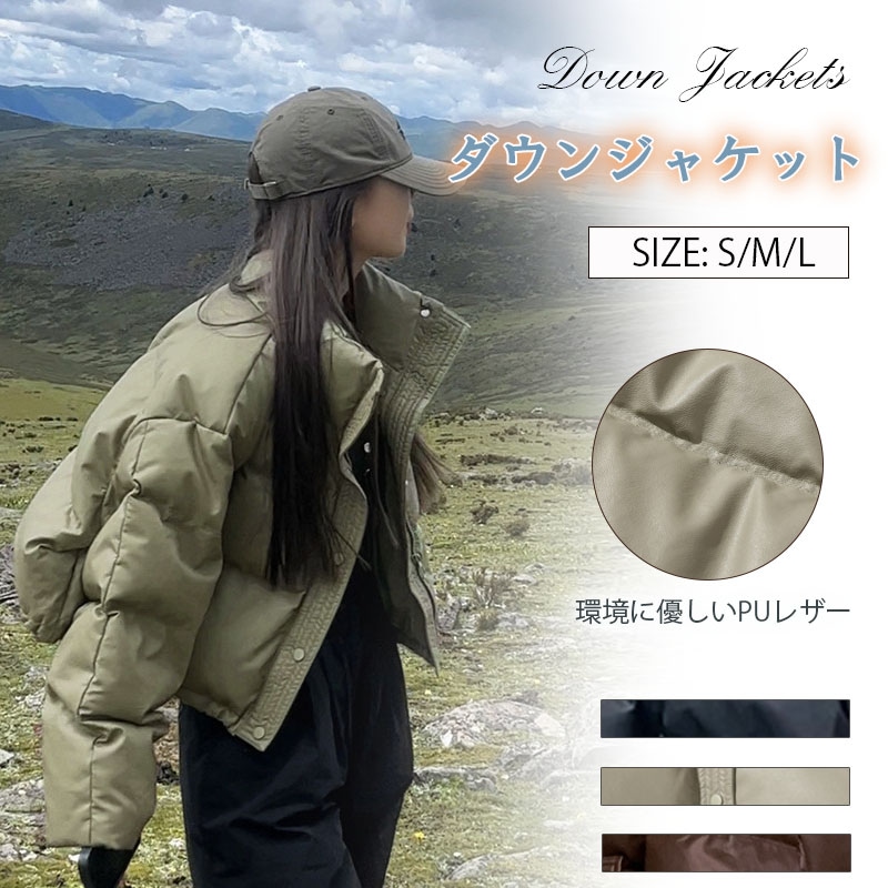 ダウンジャケット 秋冬 カジュアル 厚手 アウター シンプル 冬服 柔らかい 無地 軽い着心地あったか ウンスリム効果がある ショート丈 PUレザー ゆったり 合わせやすい 韓国スタ 5,880円