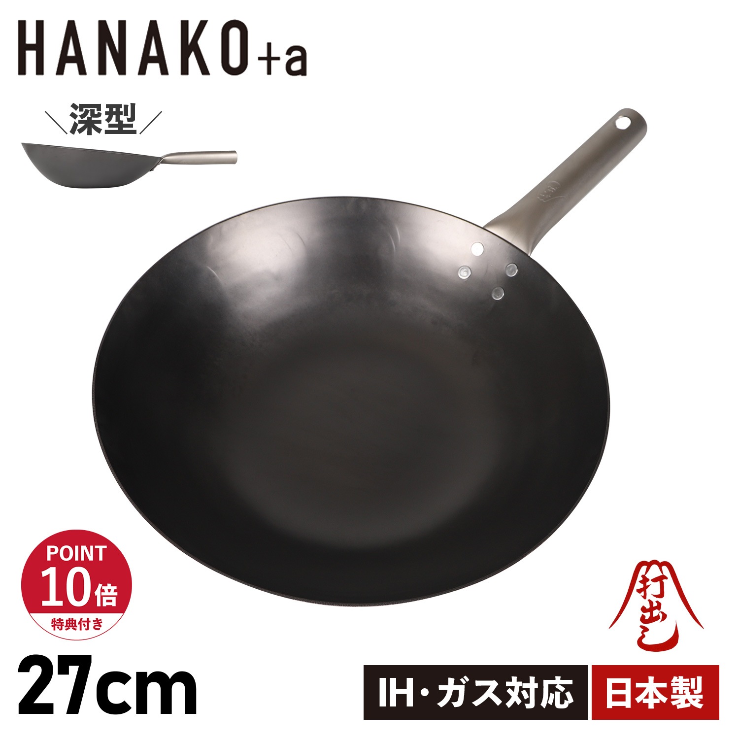特典付き プラスエー +a フライパン 27cm 深型 IH対応 チタンハンドル 窒化鉄 打出し製法 窒化加工 HAIT-27