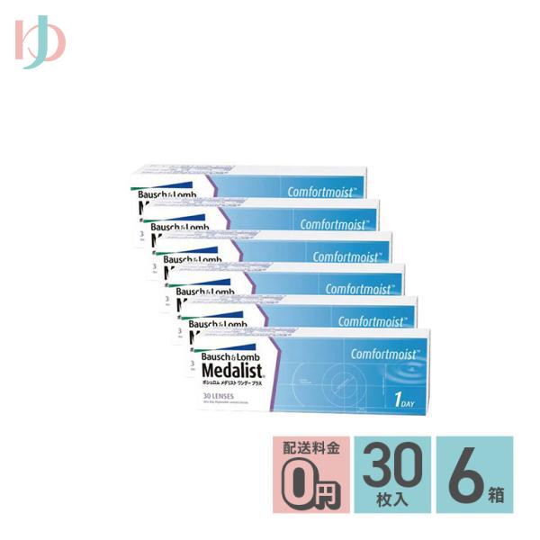 メーカー直送宅配便/メダリストワンデープラス 6箱セット 両目3ヶ月分 ワンデー 1day