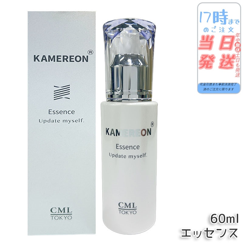 KAMEREON 美容液エッセンス 60ml 高保湿 美容成分配合 スキンケア 集中ケア 乾燥対策 ハリ ツヤ 肌ケア エイジングケア 保湿美容液 デイリーケア フェイスケア 日本製