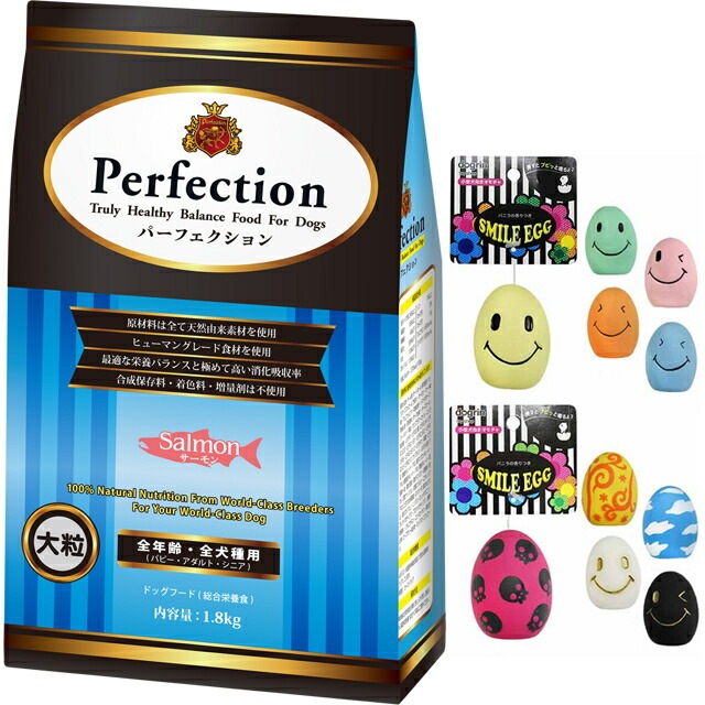 ドッグフード パーフェクション サーモン 大粒 1.8kg【プレゼント スマイルエッグ付】