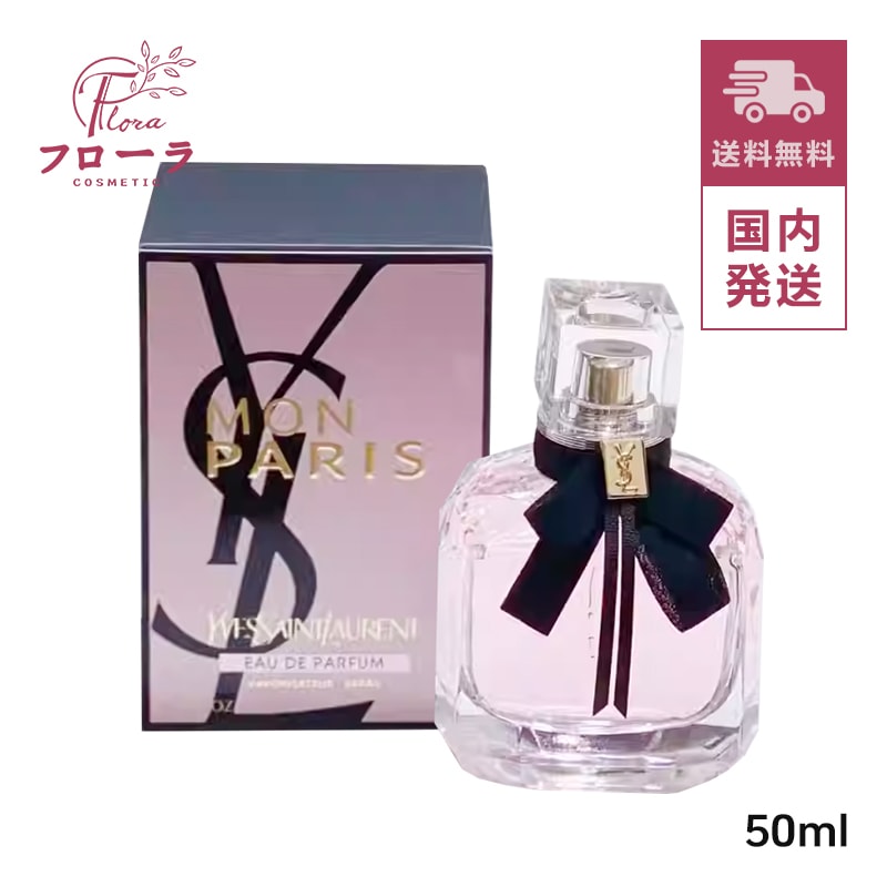モン パリ オーデパルファム 50ml (配送区分:C1)