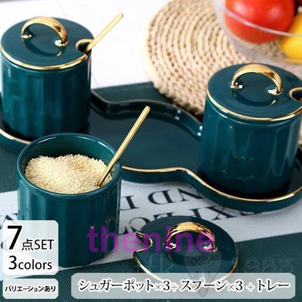 調味料入れ シュガーポット 茶葉入れ セット トレー スプーン グリーン ホワイト ゴールド ホームパーティー 上品 上質 モダン シック キッチン