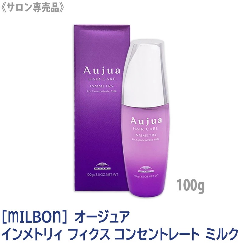－5－ 【単品販売】 インメトリィ フィクスコンセントレート ミルク 100g サロン専売品 Inmmetry トリートメント ヘアケア パープル くせ毛 ダメージケア ツヤ髪 やわらか 指通り 5,470円