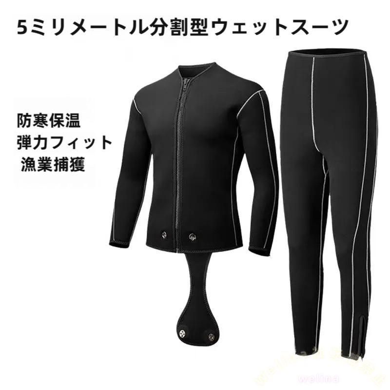 メンズウェットスーツ 5mm 2ピース ネオプレン 防寒 ダイビング Welina フロントジップ 超ストレッチ 長袖フルボディ 冬の海/サーフィンにも