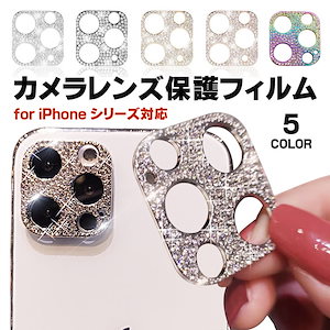 新品 iPhone 16/15/1413/12/11/x カメラレンズ 保護カバー キラキラ ライン ストーン