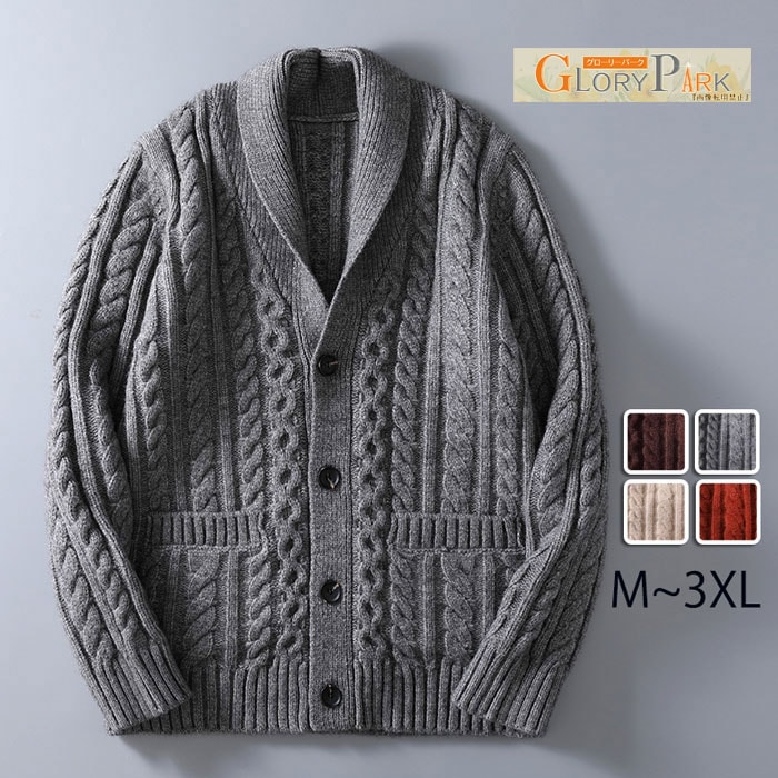 【激安開催！】カーディガン メンズ ニットセーター 男性用 ニットジャケット ポケット付き アウター ルームウェア 秋冬服 長袖ニット 前開き 大きいサイズ カジュアル おしゃれ 無地 トップス 通勤