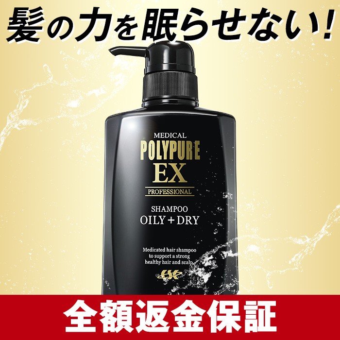 Qoo10] POLYPURE EX ポリピュアEX スカルプシャンプー 脂性 : ヘア